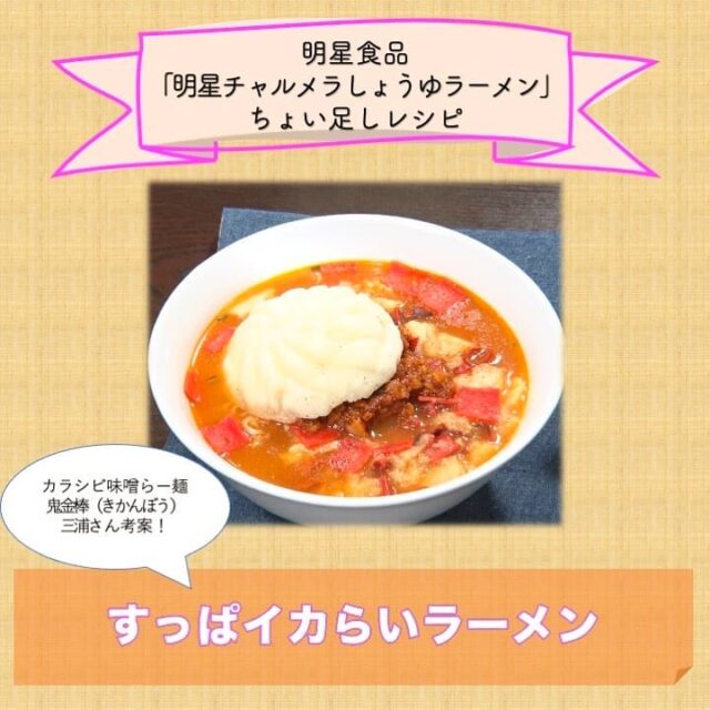 【ヒルナンデス】インスタントラーメンちょい足しアレンジレシピまとめ｜即席ちょい足しグランプリ