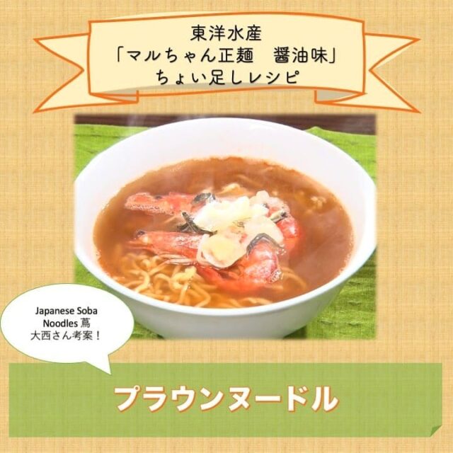 【ヒルナンデス】インスタントラーメンちょい足しアレンジレシピまとめ｜即席ちょい足しグランプリ