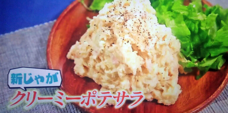 【ヒルナンデス】クリーミーポテサラのレシピ｜リュウジさんの春食材を使った料理