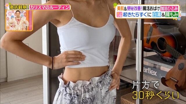 加治ひとみの腸活ルーティンまとめ｜かぢボディを保つダイエット方法とは【ヒルナンデス】