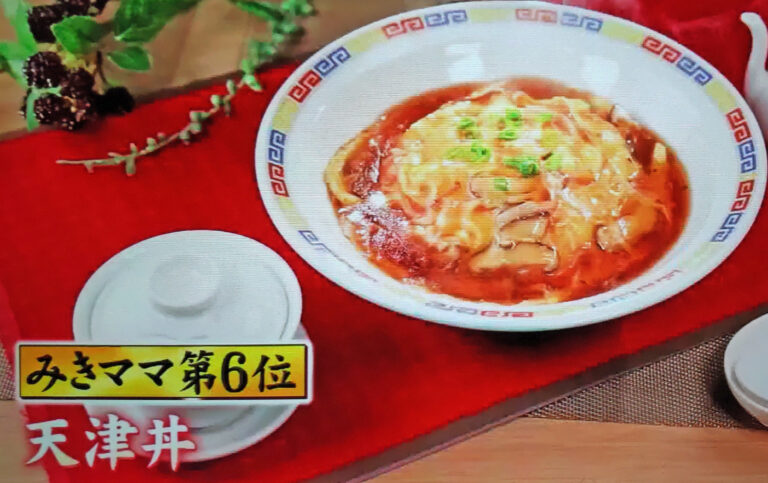 【ジョブチューン】天津飯のレシピ｜みきママのアイデア料理