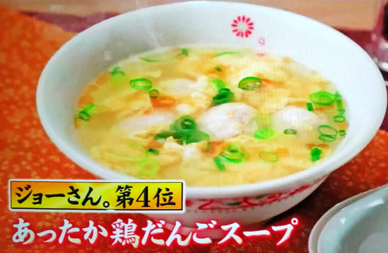 【ジョブチューン】あったか鶏だんごスープのレシピ｜ジョーさん。のアイデア料理