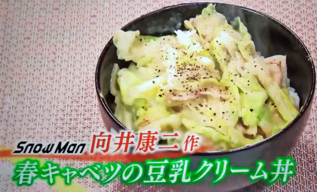 【王様のブランチ】春野菜で作る5分丼レシピまとめ｜SnowMan目黒蓮＆向井康二が挑戦