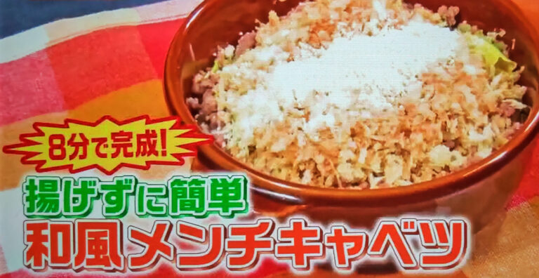 【ヒルナンデス】和風メンチキャベツのレシピ｜スーパーの食材で作る浜名ランチの格安料理