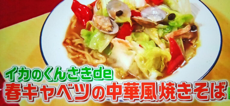 【ヒルナンデス】春キャベツの中華風焼きそばのレシピ｜スーパーの食材で作る別府ともひこの格安料理