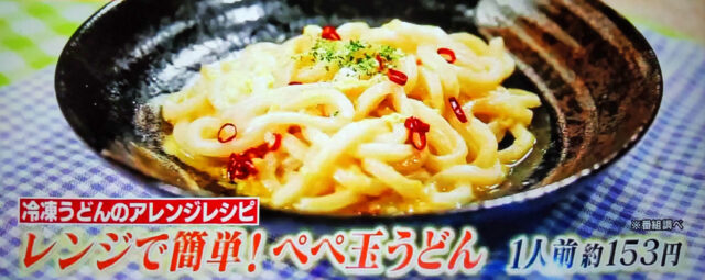 【ヒルナンデス】リュウジの冷凍食品アレンジレシピBEST5まとめ｜うどん・餃子・揚げナス・オクラ・ブロッコリー