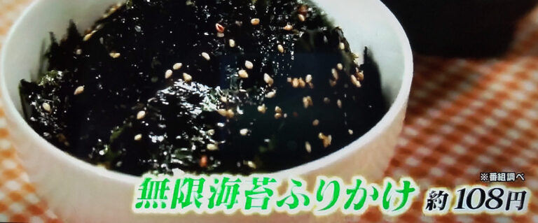 【ヒルナンデス】無限海苔ふりかけのレシピ｜リュウジの冷蔵庫食材使い切り爆速レシピ