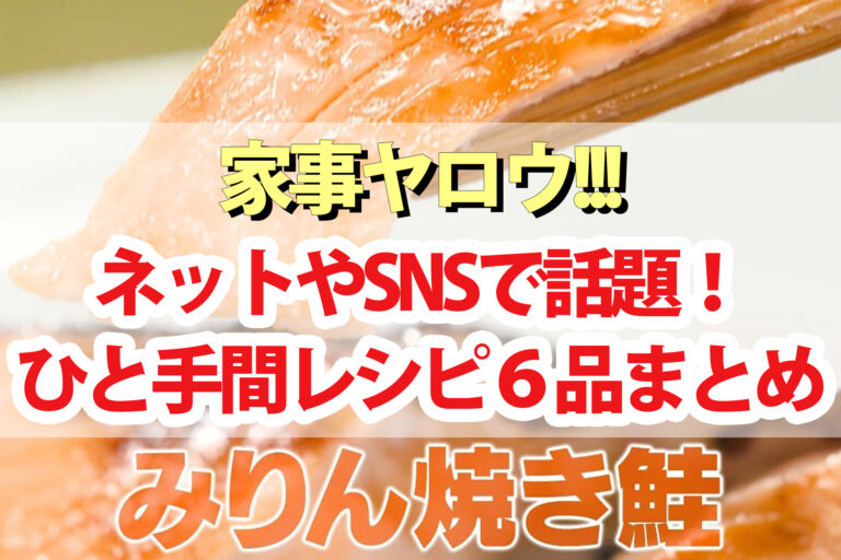 【家事ヤロウ】ひと手間レシピ6品まとめ｜肉まん・天ぷら・焼き鮭・たこ焼き・コーヒー・寿司