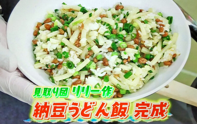 【ラヴィット】納豆うどん飯のレシピ｜見取り図リリーさんの冷凍うどんアレンジ料理