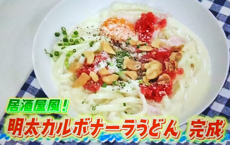 【ラヴィット】居酒屋風明太カルボナーラうどんのレシピ｜ニューヨーク屋敷裕政さんの冷凍うどんアレンジ料理