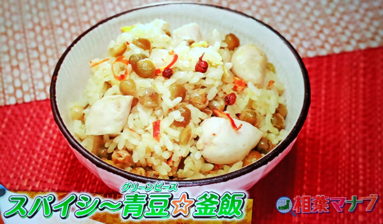 【相葉マナブ】スパイシーグリーンピース釜飯のレシピ｜釜-1グランプリNEO