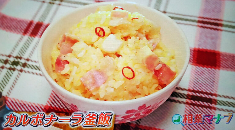 【相葉マナブ】カルボナーラ釜飯のレシピ｜釜-1グランプリNEO