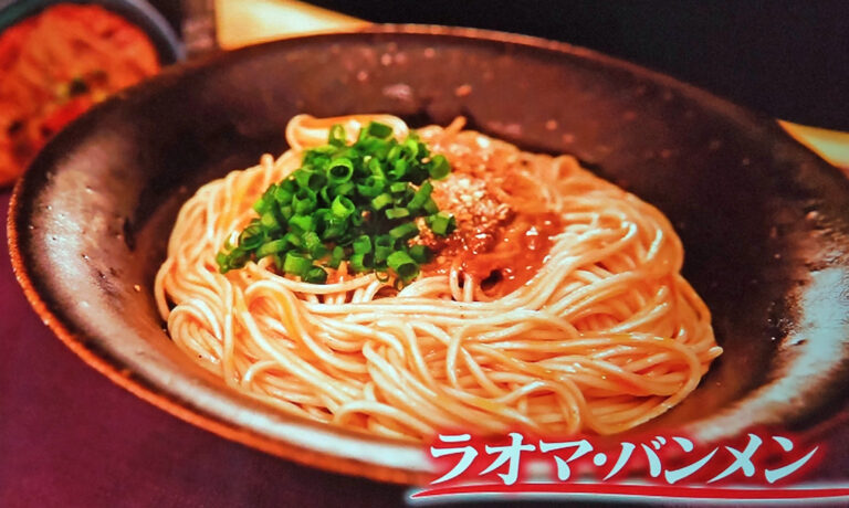 【マツコの知らない世界】ラオマバンメン(台湾まぜそば担々麺)の通販お取り寄せ｜マツコ絶賛！大和一朗さんオススメ汁なし袋麺