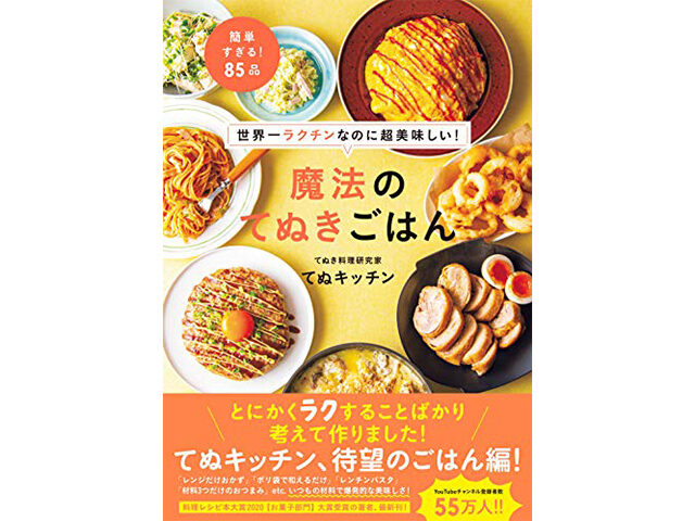 【ヒルナンデス】チーズとろ～りイタリアン豆腐のレシピ｜ズボラ飯レシピ本『魔法のてぬきごはん』