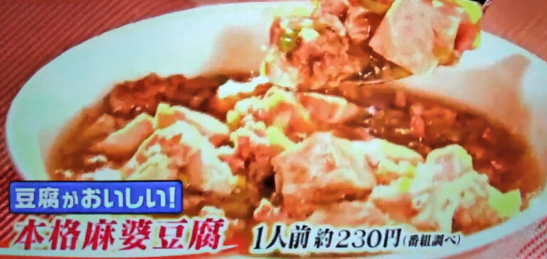 【ヒルナンデス】冷凍コンテナごはん『本格麻婆豆腐』のレシピ｜家政婦ろこさん直伝！詰めて冷凍してチンするだけの時短料理