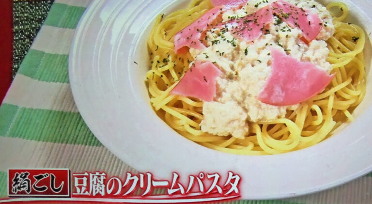 【ヒルナンデス】豆腐のクリームパスタのレシピ｜家政婦マコさん考案の絹ごし豆腐レシピ