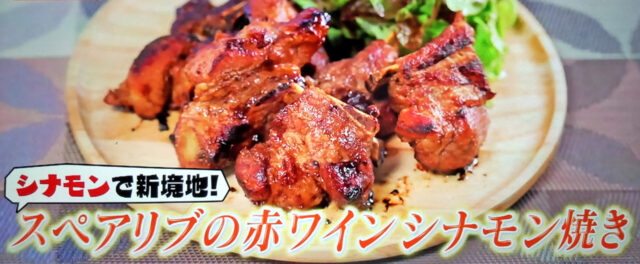 【ヒルナンデス】スペアリブの赤ワインシナモン焼きのレシピ｜印度カリー子の100均スパイスレシピ