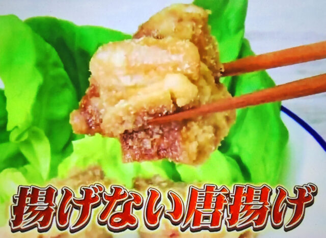 【ホンマでっか】高野豆腐の揚げないヘルシー唐揚げのレシピ｜ダイエットのウソホント