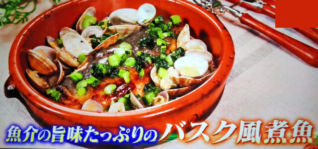 【ラヴィット】バスク風煮魚のレシピ｜ミシュランシェフ直伝コンビニ食材アレンジレシピ