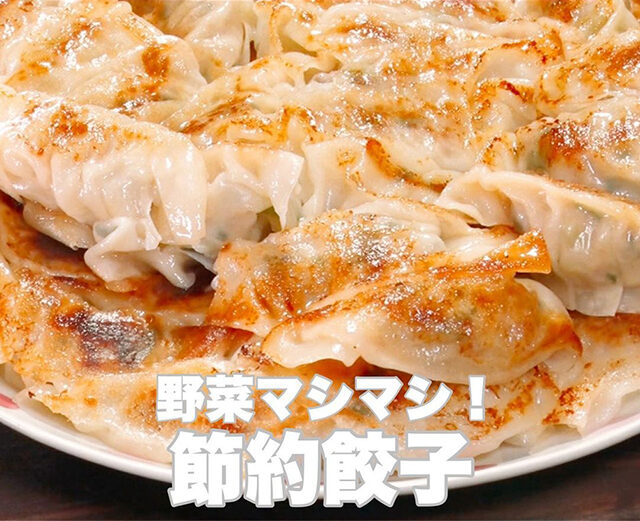 【ウワサのお客さま】美人シングルマザーの業務スーパー節約レシピ｜野菜マシマシ餃子・餃子肉団子スープ・ふっくらドデカ鍋チャーハン