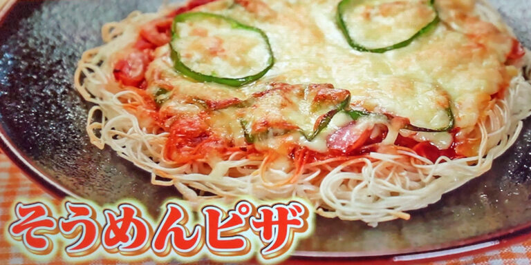 【ヒルナンデス】そうめんピザのレシピ｜ソーメン二郎が教える創作そうめんレシピ