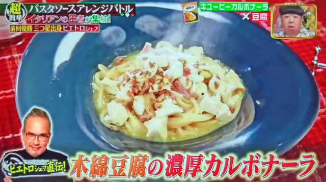 【ジョブチューン】パスタソースアレンジレシピ第3弾まとめ｜超一流イタリアンシェフ考案