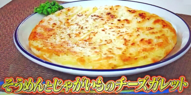 【王様のブランチ】そうめんとじゃがいものチーズガレットのレシピ｜クラシルのそうめんアレンジレシピ