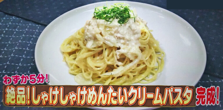 【アッコにおまかせ】大人のしゃけしゃけめんたいクリームパスタのレシピ｜久世福商店アレンジレシピ