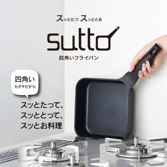 【世界一受けたい授業】四角いフライパン『sutto』を紹介｜所ジョージの少し変えたらすんごく売れた