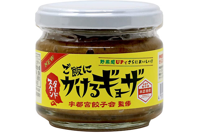 【所さんお届けモノです】ご飯にかけるギョーザの通販お取り寄せ｜日光街道おすすめグルメ