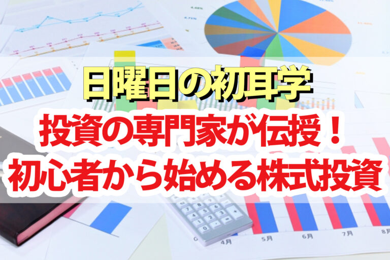 【初耳学】投資専門家が伝授！LINE投資アプリで初心者から始める株式投資