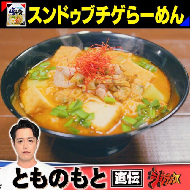 【ジョブチューン】サッポロ一番塩ラーメンアレンジレシピ4品まとめ｜インスタント麺アレンジバトル第6弾