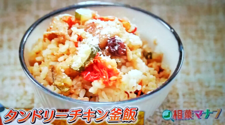 【相葉マナブ】タンドリーチキン釜飯を炊飯器で作るレシピ｜釜-1グランプリNEO