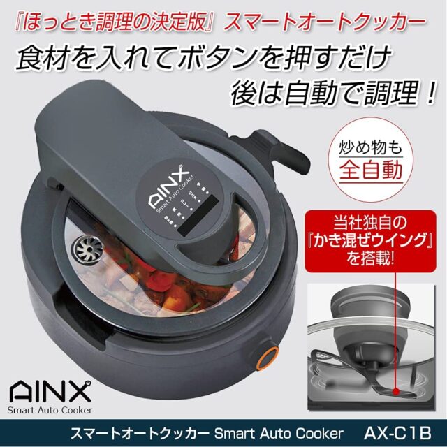 【ヒルナンデス】ほったらかし調理家電スマートオートクッカー(自動調理鍋)