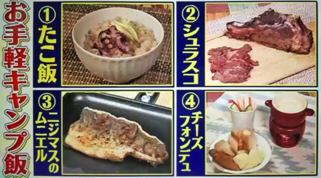 【シューイチ】キャンプグッズ＆キャンプ飯レシピ｜バイきんぐ西村おすすめ