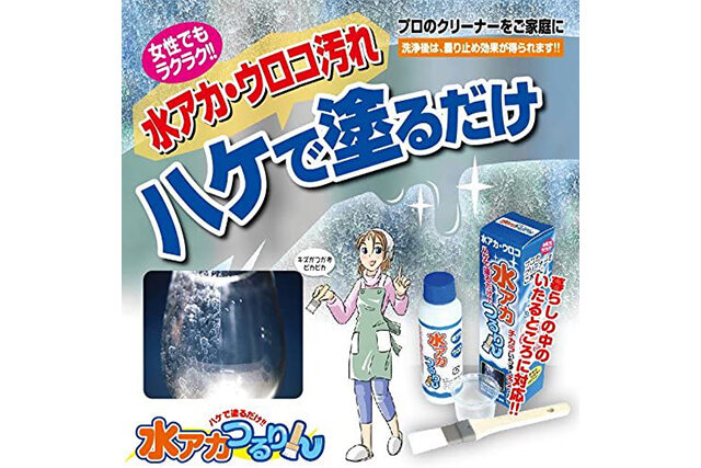 【有吉ゼミ】水垢落としハケで塗るだけ洗剤『水アカつるりん』サトミツ掃除グッズ