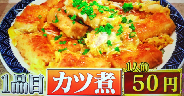 【ノブナカなんなん】節約主婦あみん50円飯節約レシピ｜高野豆腐カツ煮 ちくわエビチリ 豆腐もやし大根餃子 うどん混ぜごはん