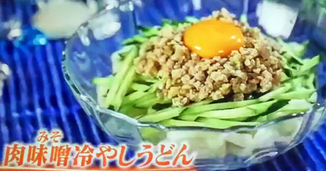 【ヒルナンデス】肉味噌冷やしうどんのレシピ｜激安食材で夏のさっぱり料理