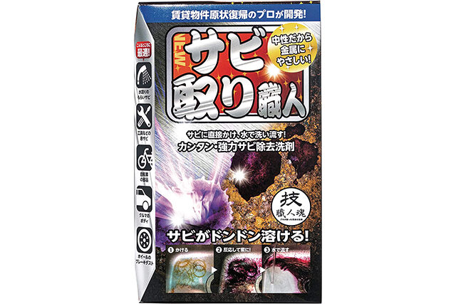 【有吉ゼミ掃除グッズ】キッチンサビ落とし『サビ取り職人』通販お取り寄せ