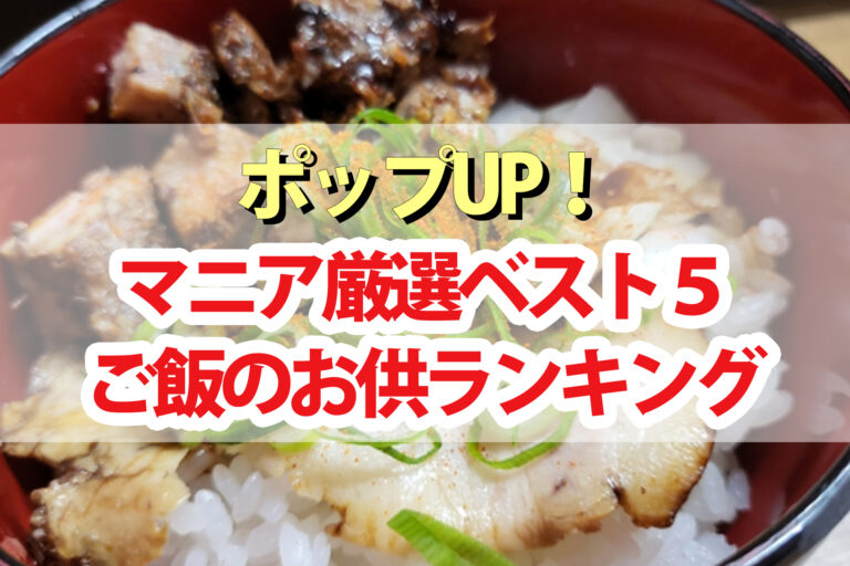 【ポップアップ】ご飯のお供ランキング2022くろうと番付BEST5通販お取り寄せ