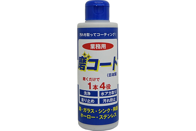 【有吉ゼミ掃除グッズ】シンク水垢落とし洗剤『磨コート』コーティングもOK！掃除芸人サトミツ