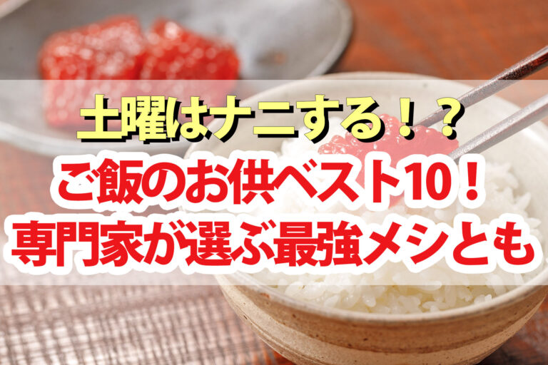 【土曜は何する】ご飯のお供ランキングBEST10！専門家の長船クニヒコ先生が全国から厳選