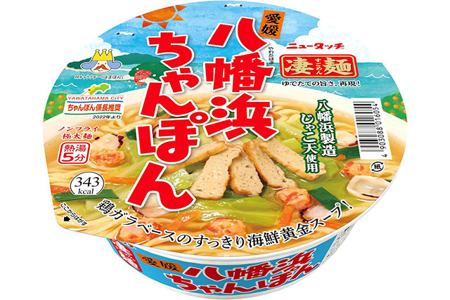 【ざわつく金曜日】愛媛八幡浜ちゃんぽん通販お取り寄せ 第8回ご当地カップ麺No.1決定戦